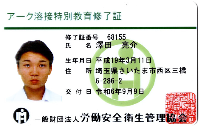 特別教育修了証