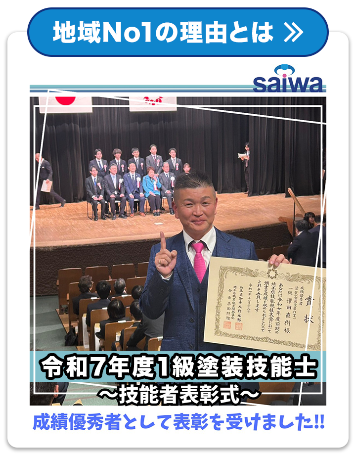 地域NO1の理由とは