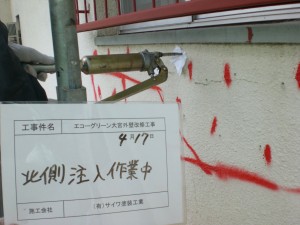 外壁塗装工事,防水工事,ひび割れ,補修工事,さいたま市見沼区,外壁剥がれ,埼玉県,エポキシ樹脂