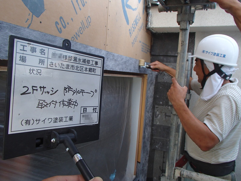 埼玉県さいたま市雨漏り外壁塗装