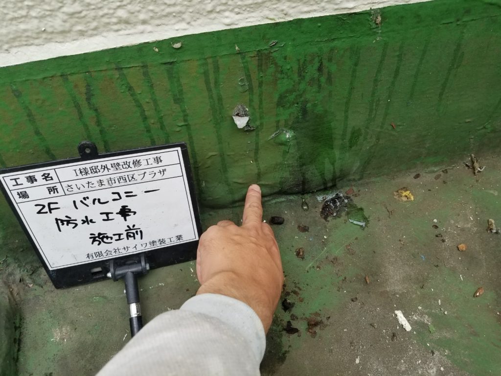さいたま市西区プラザ　防水外壁塗装工事　雨漏り　サイワ塗装工業