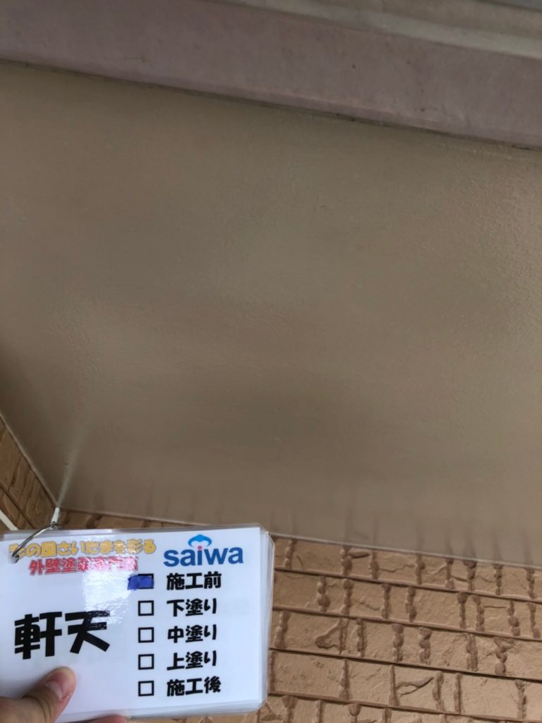 戸田市　サイワ塗装工業　付帯部塗装