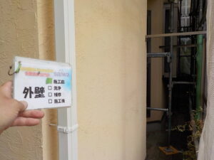 外壁塗装　さいたま市西区　サイワ塗装工業　ND-250　スムースプラスター