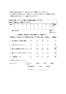 お客様の声　アンケート　塗装感想　さいたま市西区　外壁塗装