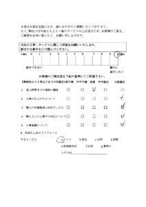 お客様の声　アンケート　塗装感想　さいたま市西区　外壁塗装