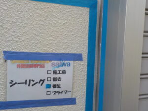 養生　シーリング　目地　劣化　打ち替え