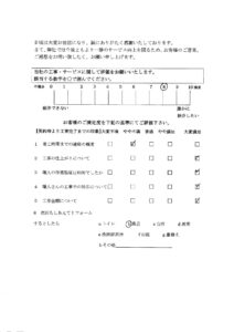 お客様アンケート　口コミ　サイワ塗装工業　さいたま市　西区