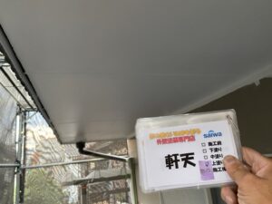 軒天塗装　　天井　アパート塗装　さいたま市