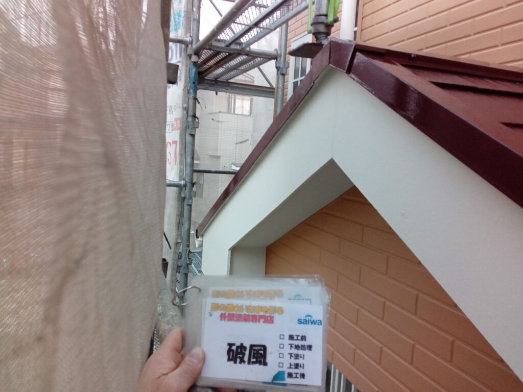 付帯部の塗装　作業工程　住宅塗装工事