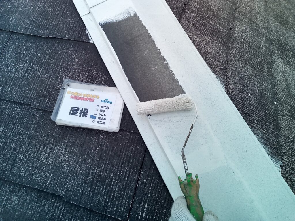 屋根塗装　付帯部の塗装　作業工程　プライマー　サイワ塗装