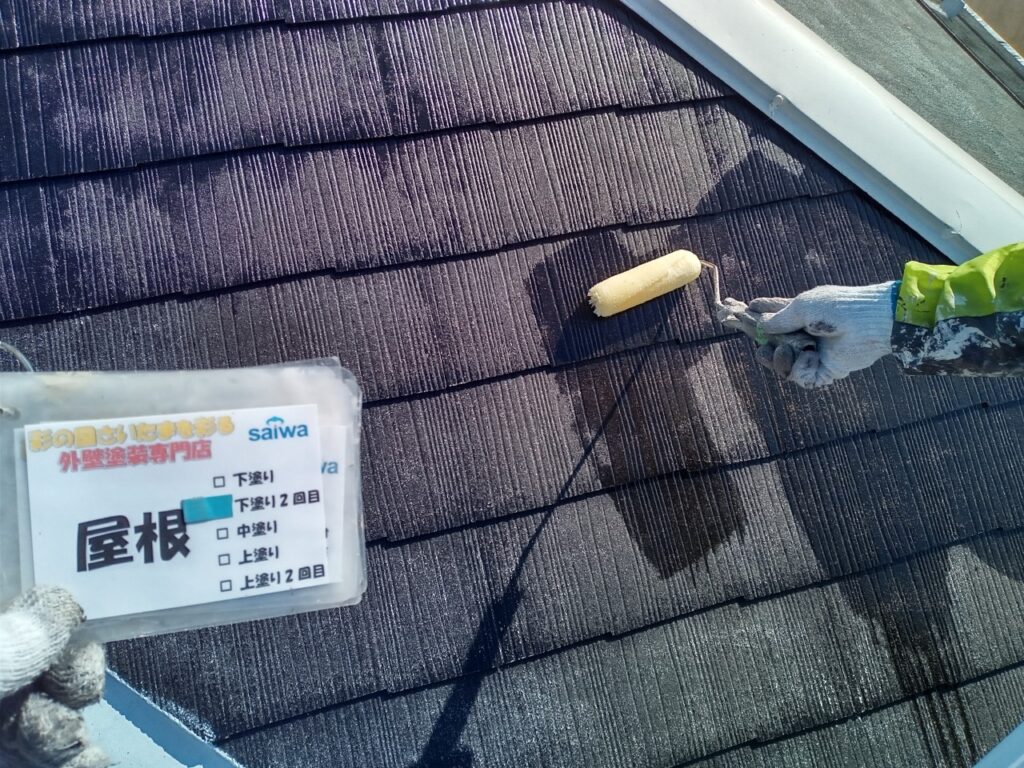 屋根塗装　付帯部の塗装　作業工程　プライマー　サイワ塗装