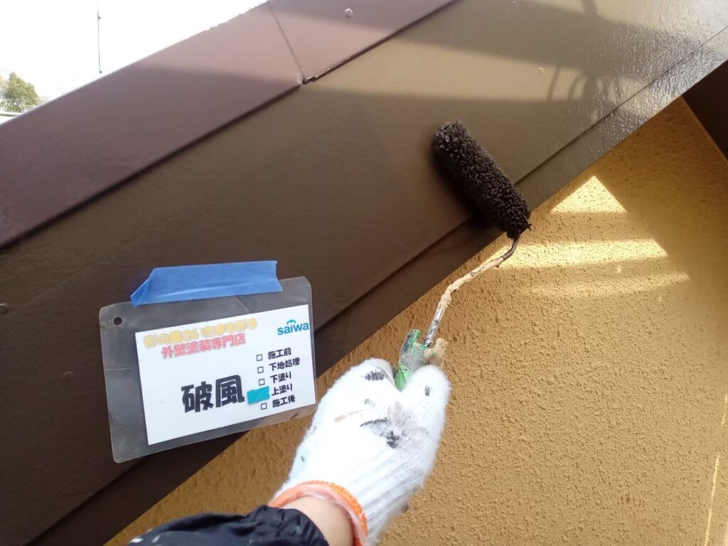 破風板塗装　外壁塗装