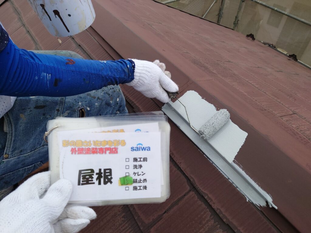 錆止め　下塗り　屋根塗装