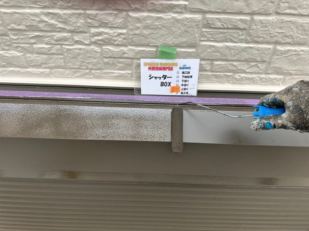 シャッターボックスの上塗り|艶やかで高耐久な仕上がり