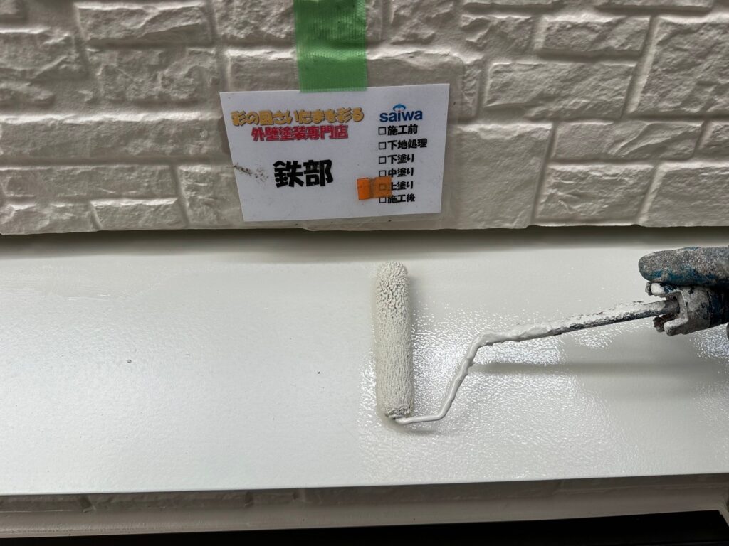 霧除けの上塗り仕上げ 美観と防水性を向上