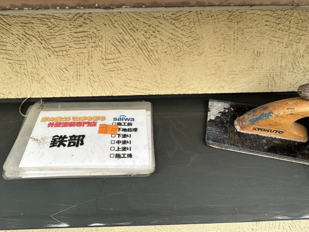 霧除けのケレン作業 サビや旧塗膜を除去