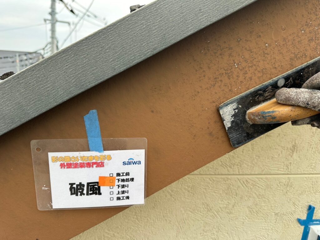 破風板の旧塗膜や汚れを落とすケレン作業