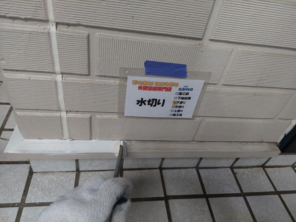 水切り下塗り作業