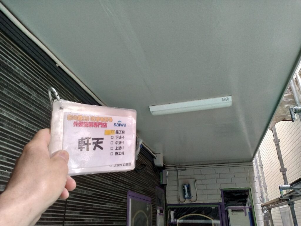 軒天塗装前の状態