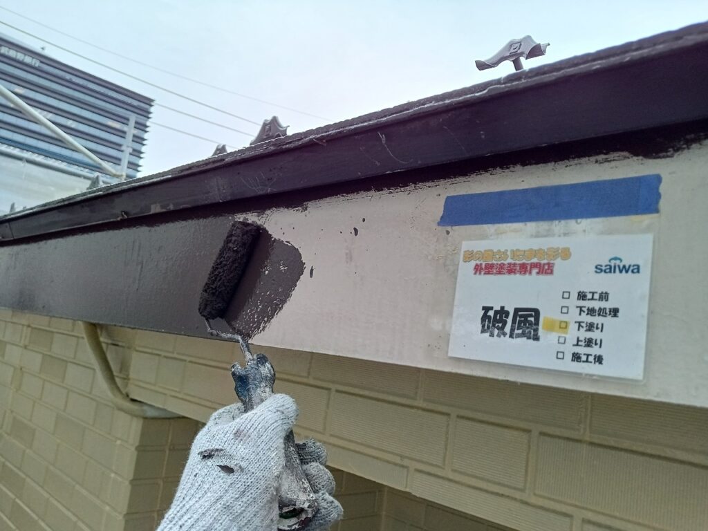 破風下塗り作業