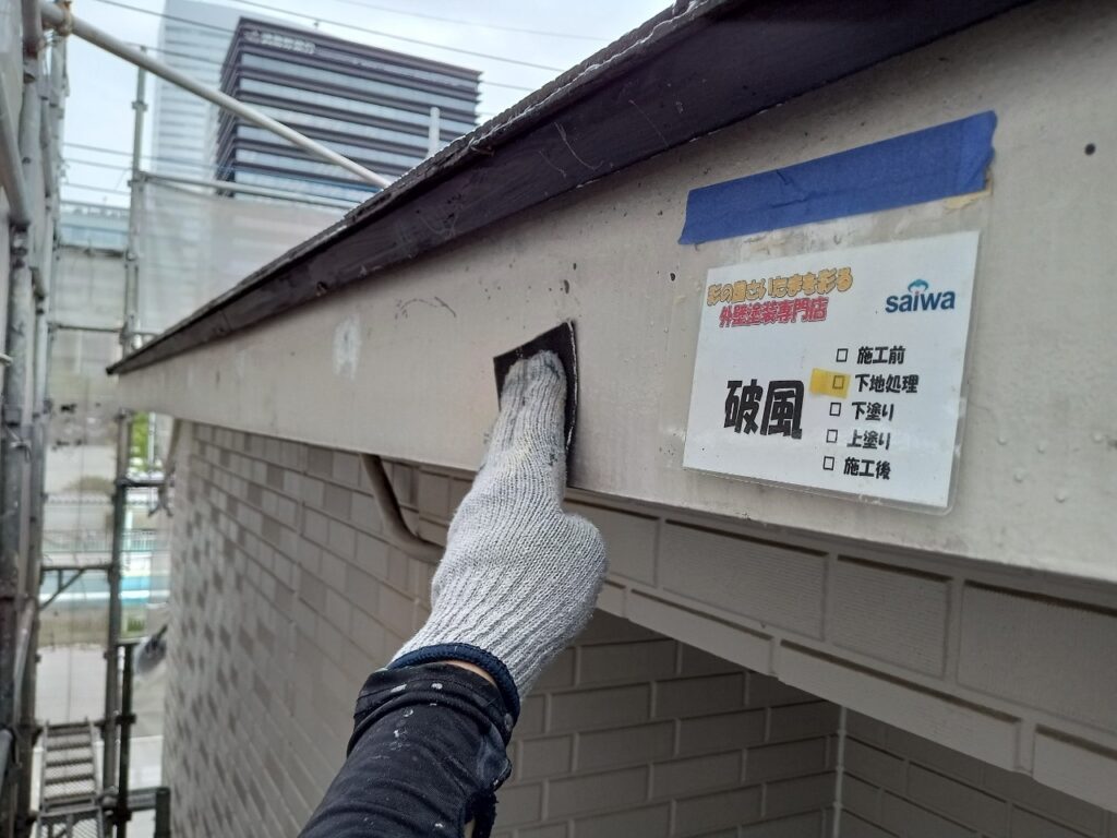 破風ケレン掛け作業