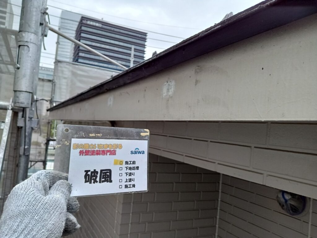 破風塗装前 ファインシリコンフレッシュND-013使用予定