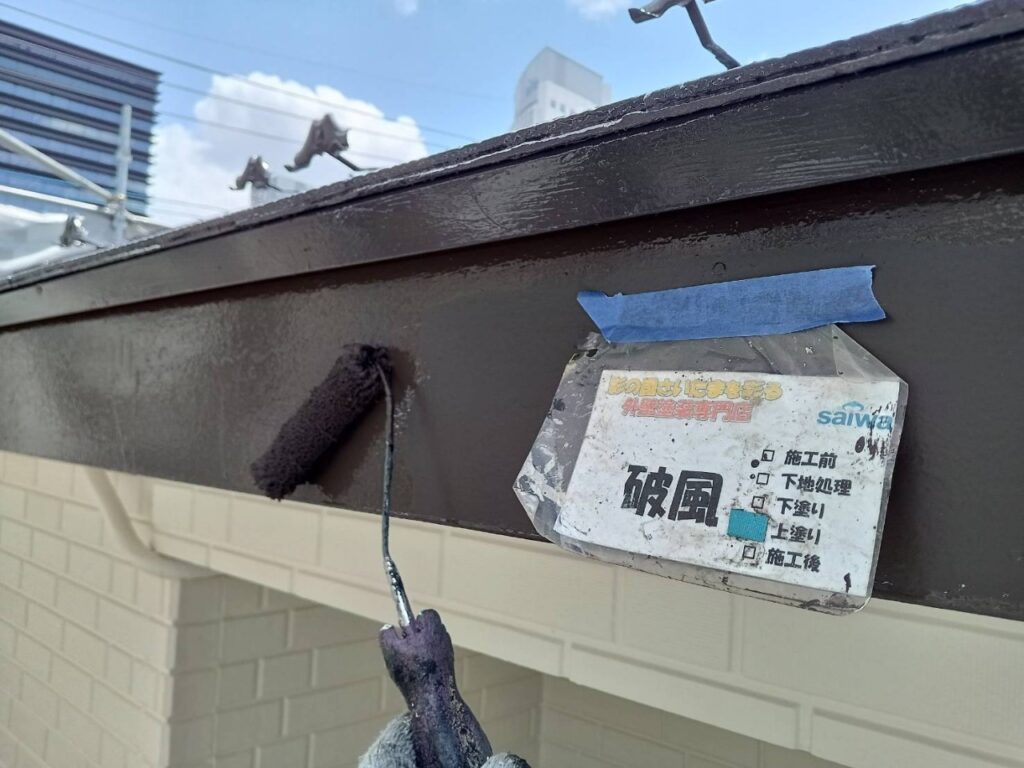 破風上塗り仕上げ