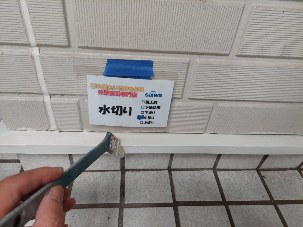 水切り中塗り工程