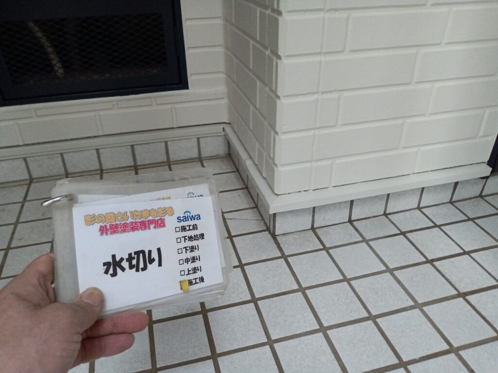 水切り塗装施工後の仕上がり