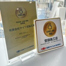 日本ペイント　塗料　保障　