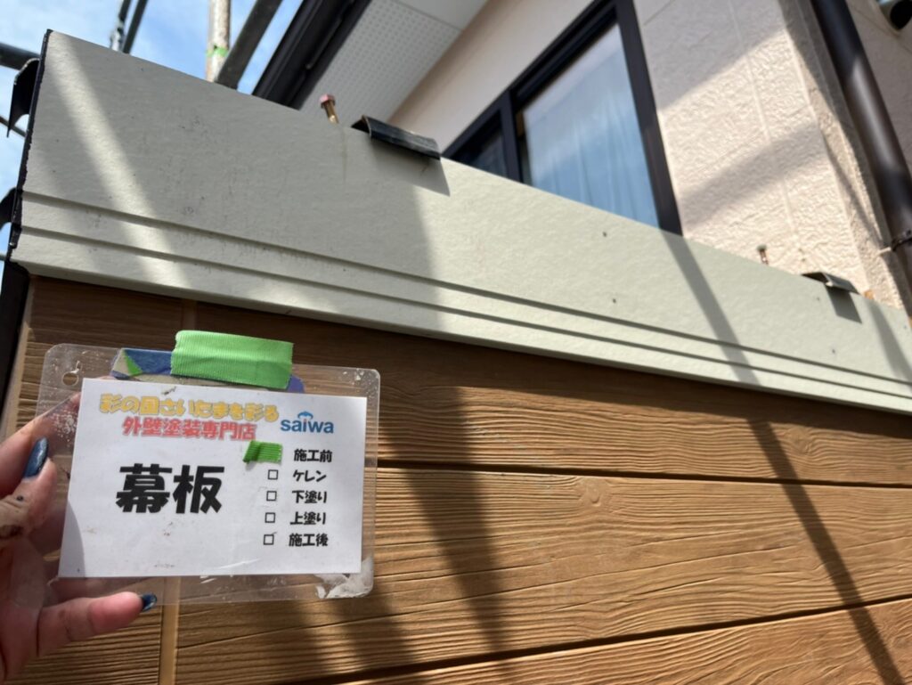 さいたま市の地域密着店による外壁塗装・雨漏り防止施工事例 無料見積もり対応