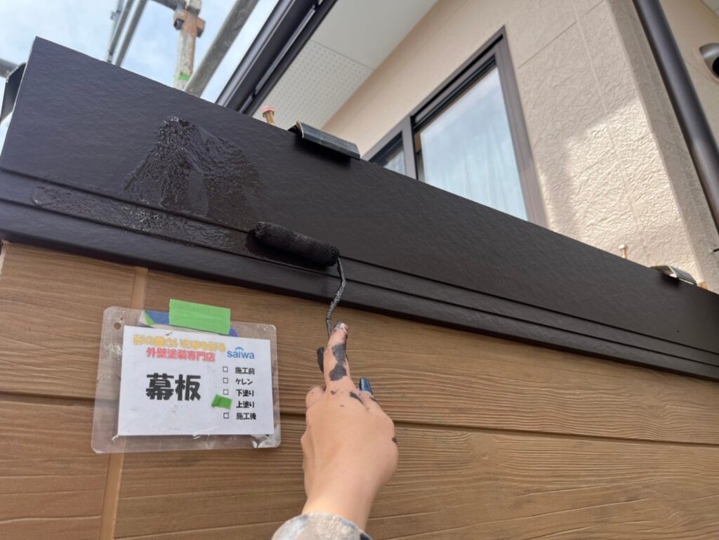 防汚性・耐候性に優れた塗料で長持ちする美しい幕板