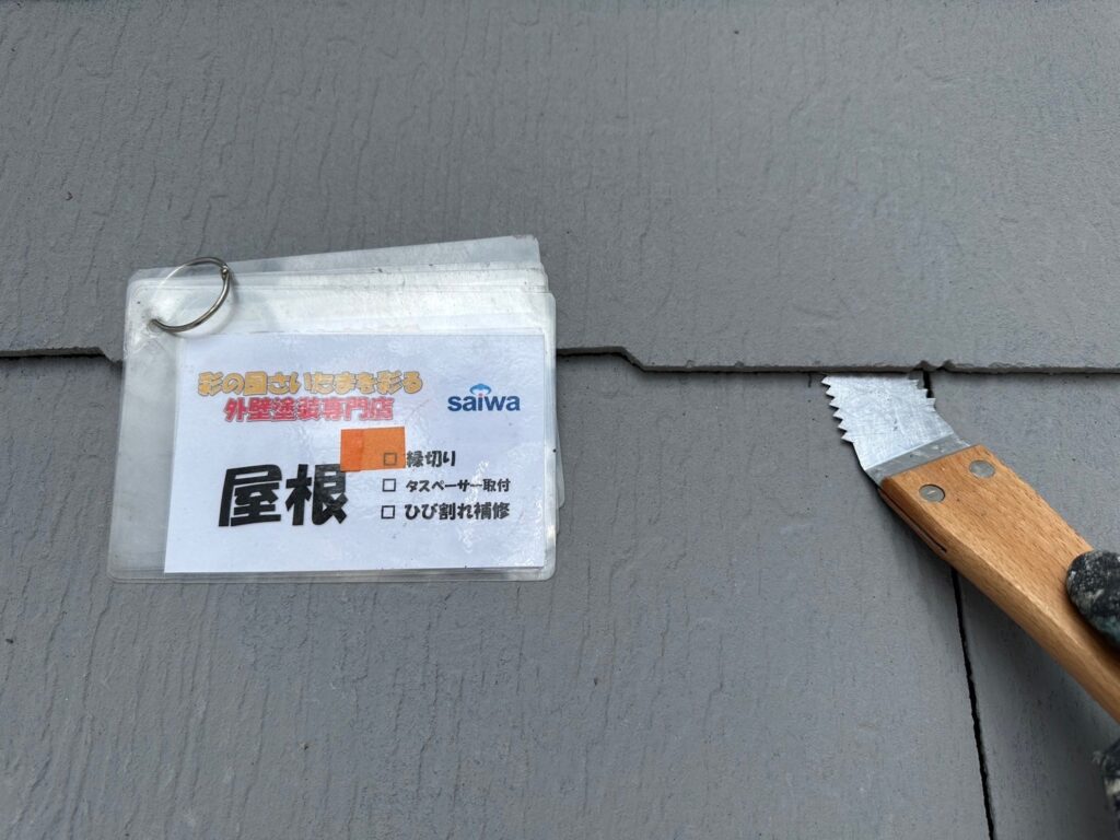 屋根塗装中の縁切り作業|雨漏り防止のための重要工程