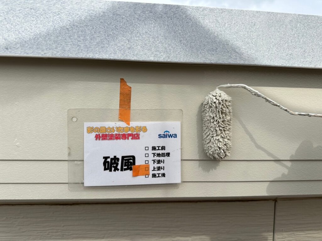 破風板の上塗り作業|艶と防水性を高める高品質仕上げ