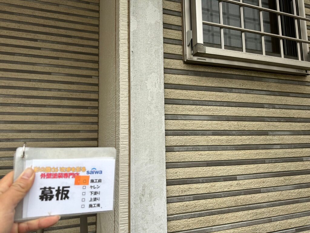 幕板の劣化が見られる施工前写真|外壁塗装のさいたま市施工事例