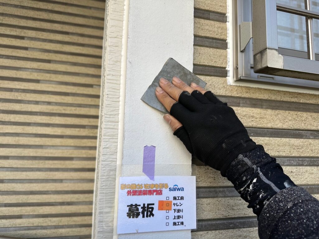 幕板のケレン掛け作業|塗装前の下地調整で塗料の密着を高める工程