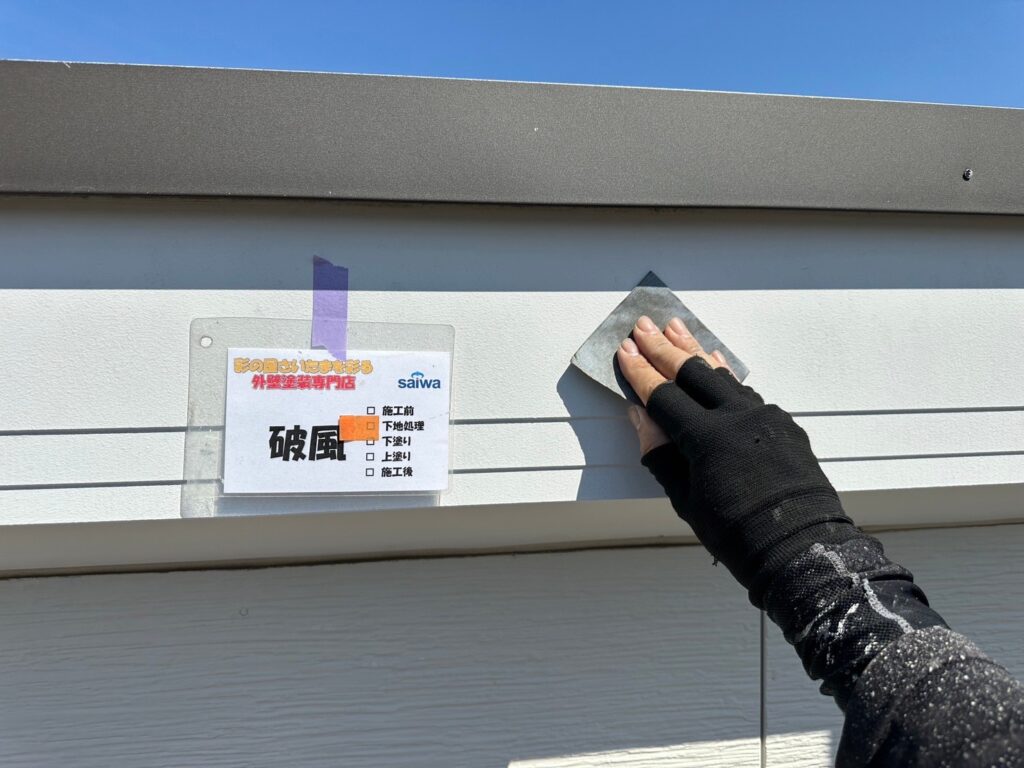 破風板のケレン掛け作業|塗料の密着を高めるための下地処理
