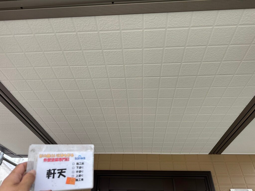 軒天塗装完了 明るく清潔感のある仕上がりに|さいたま市の外壁塗装施工事例