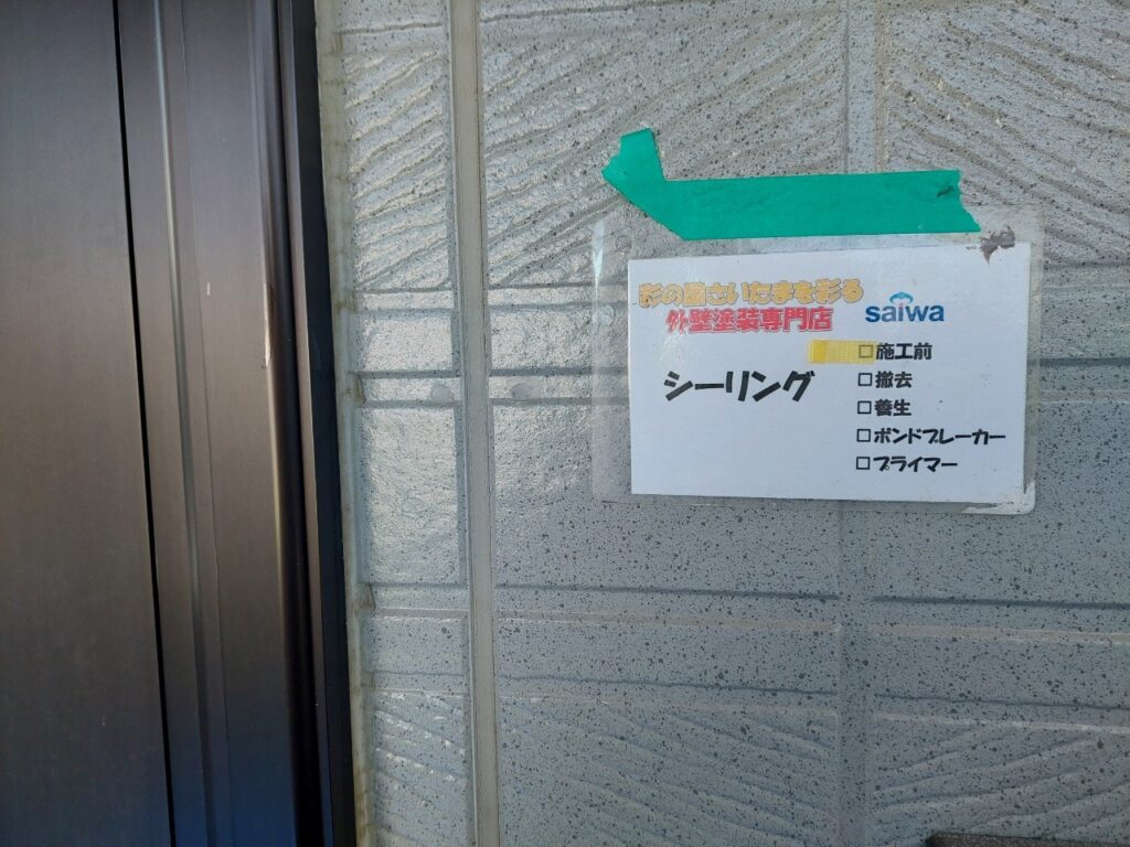 外壁目地のシーリング劣化状況 ひび割れや隙間から雨漏りリスクがある状態|さいたま市の外壁塗装施工事例
