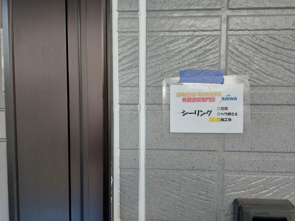 新しいシーリング材で目地が美しく防水性も向上した外壁|さいたま市の施工事例