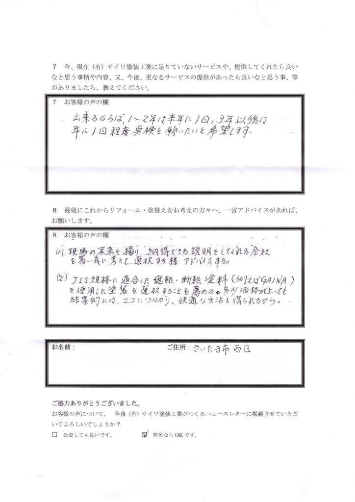納得できる説明が大切と書かれたお客様アンケートの回答