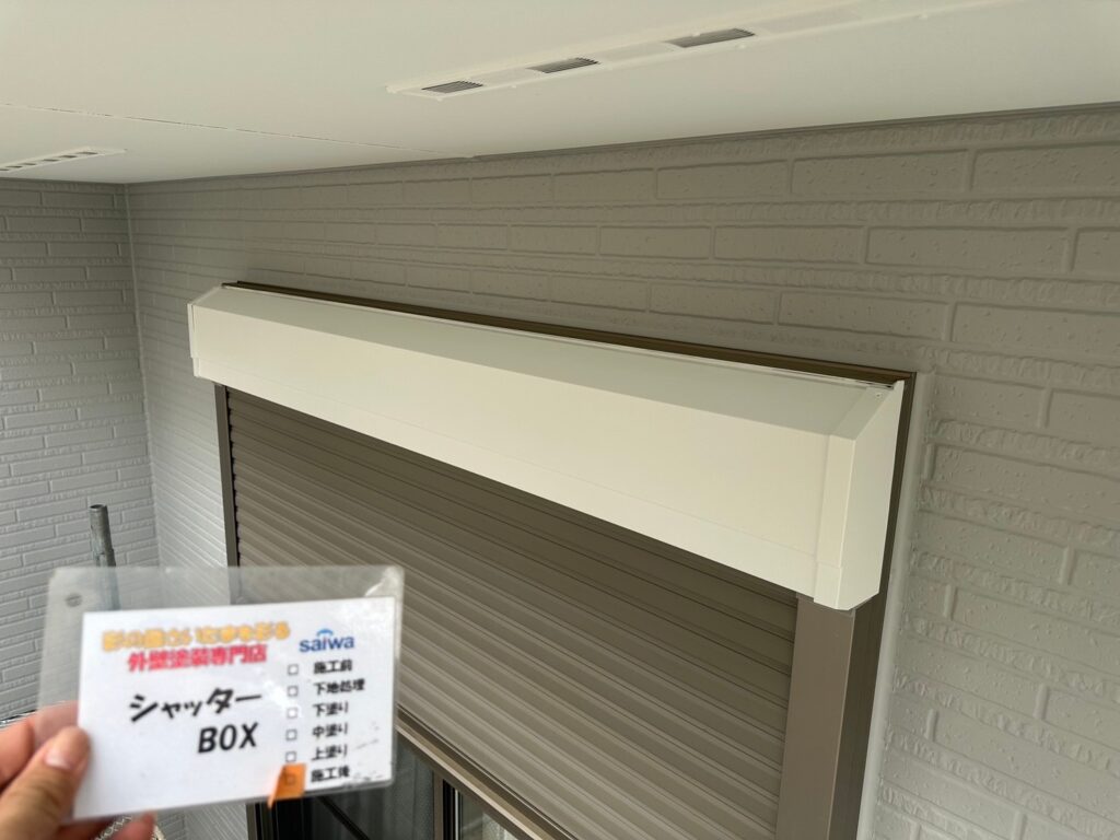 シャッターボックス塗装完了後写真|さいたま市の高品質塗装施工事例