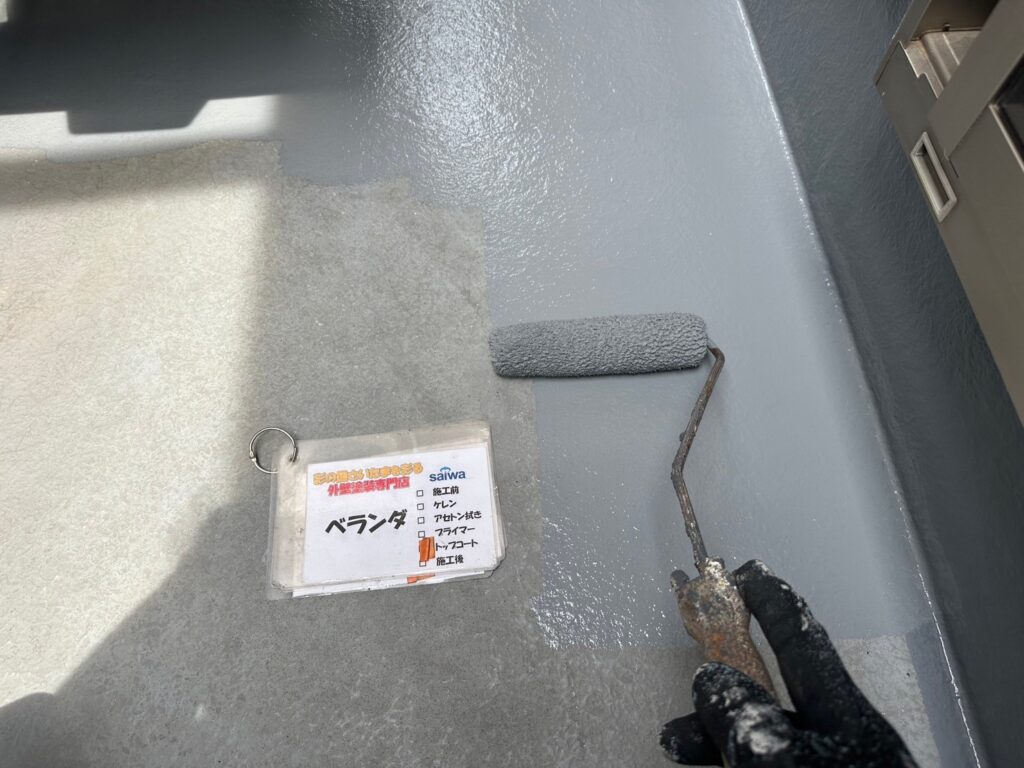 ベランダのトップコート塗布作業|さいたま市の防水塗装施工事例