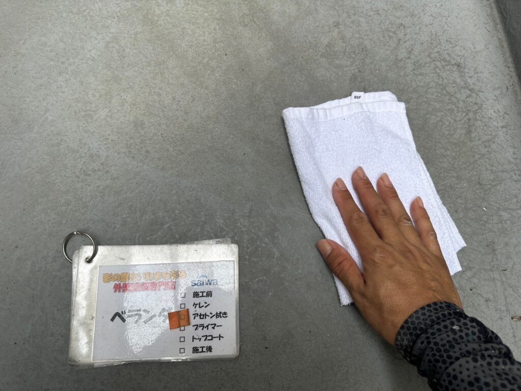 ベランダ床面のアセトン拭き工程|防水塗装の前処理作業