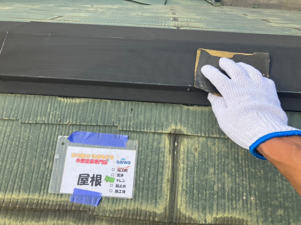 棟板金のケレン作業で錆や浮きを丁寧に除去