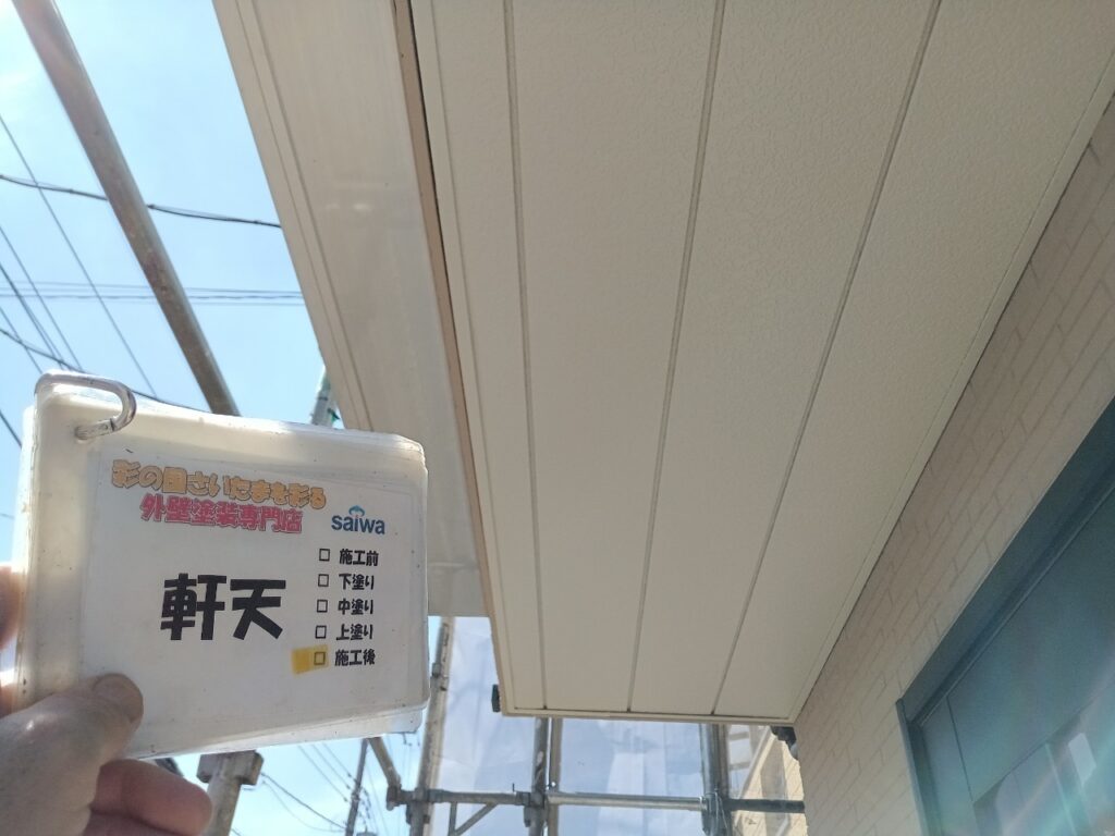 軒天の施工後写真。明るく清潔感のある仕上がりとなり、防水性・耐久性が向上した状態