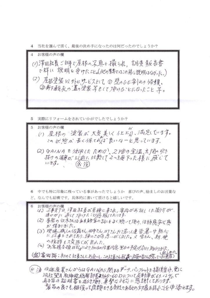 信頼感と安心感で選ばれた塗装会社 仕上がりにも満足の声